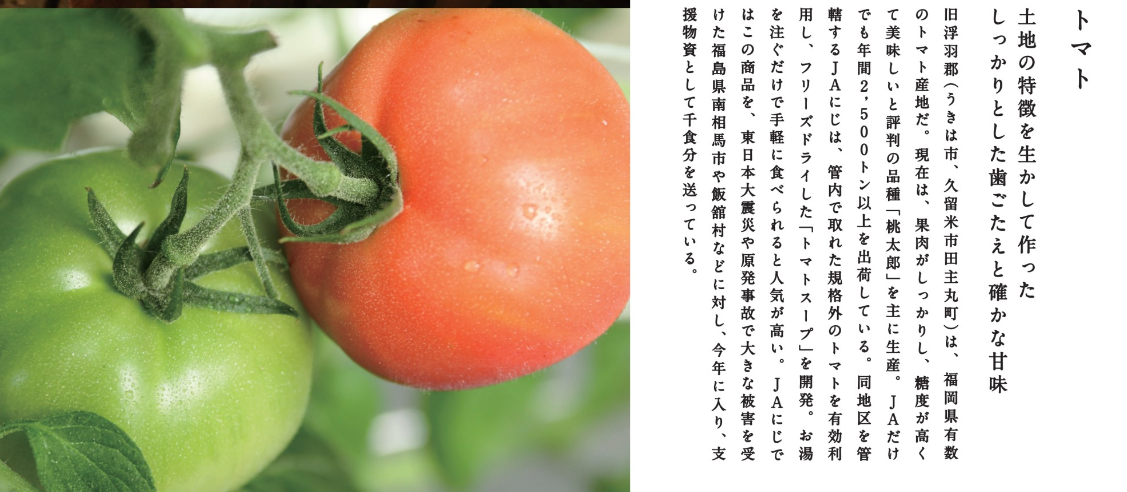 にじトマト.png