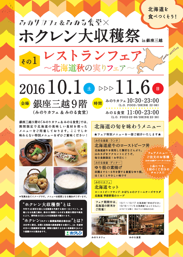 20161001-1106_レストランフェアちらし.png
