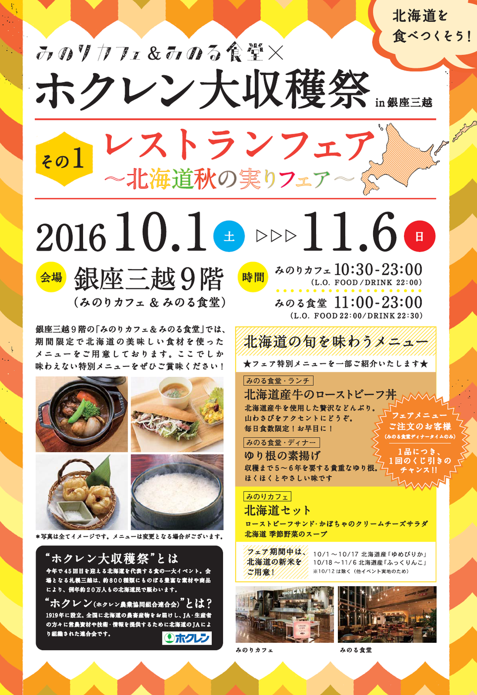 20161001-1106_レストランフェアちらし - コピー.png