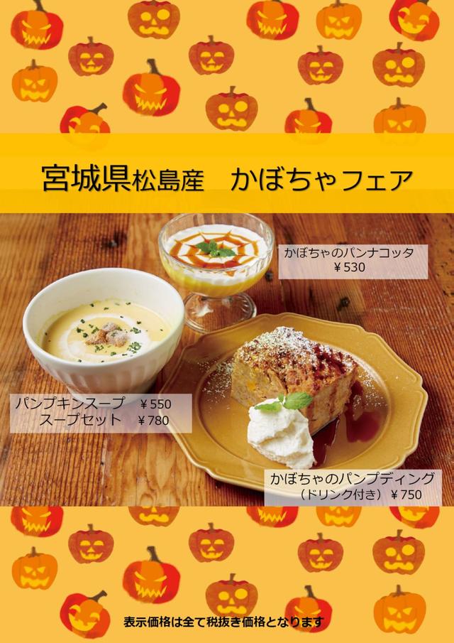 仙台　かぼちゃフェア.jpg
