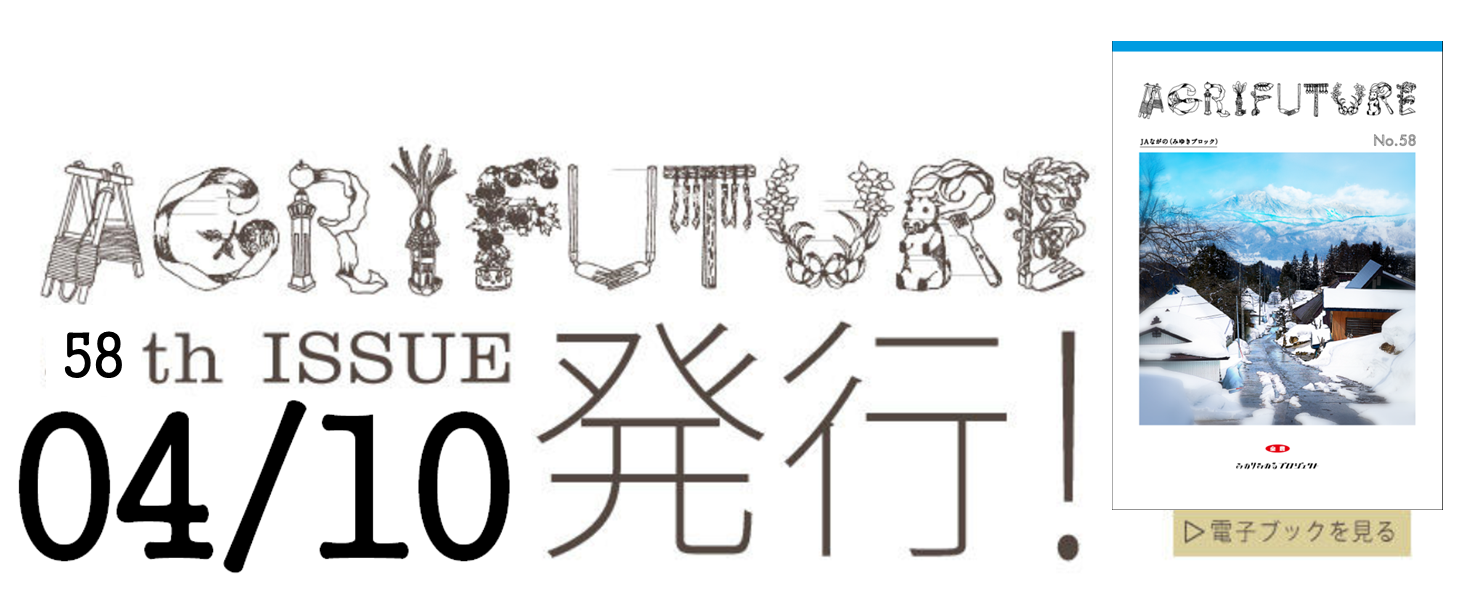 Agrifuture発行４・１０.png