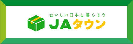 ＪＡタウン