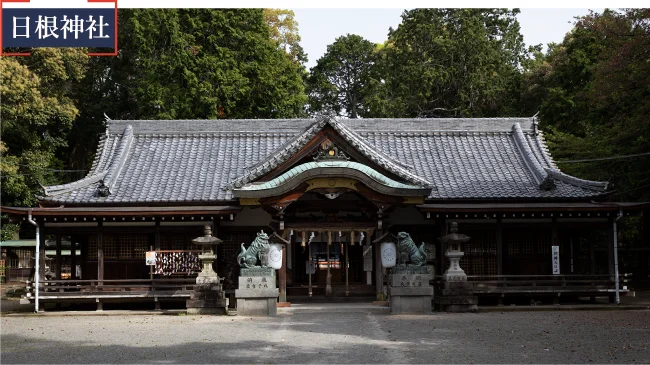 日根神社