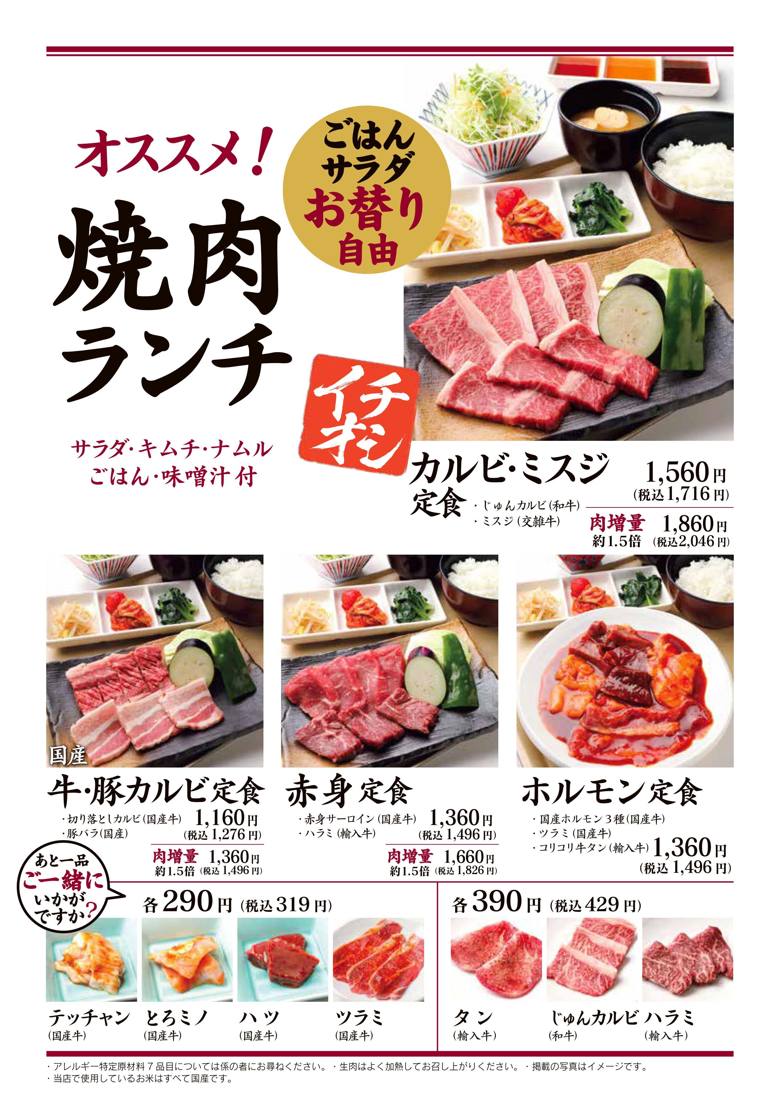 ランチ 定食 焼肉じゅん枚方市役所前 みのりみのるプロジェクト