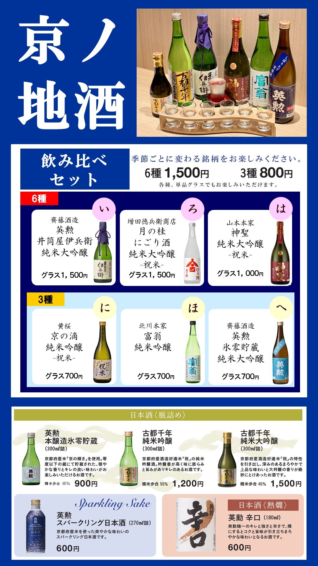 240430_日本酒たてサイネージ.jpg