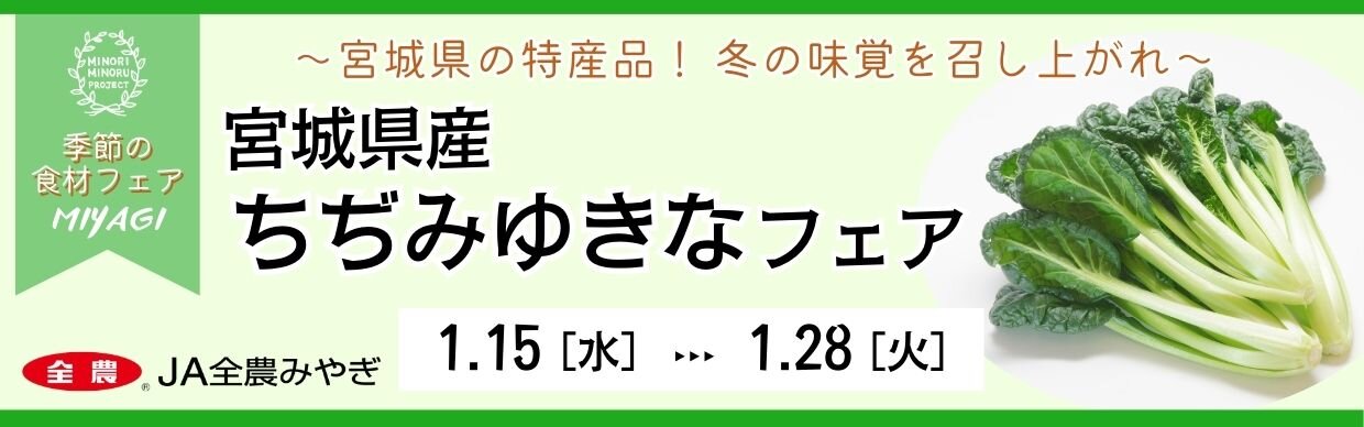 ちぢみゆきなフェアバナー（PC）.jpg